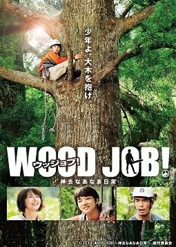 名称：《哪啊哪啊神去村》中字（2014）描述：导演: 矢口史靖编剧: 矢口史靖 / 三浦紫苑又名: 哪啊哪啊～神去村(台) / 恋上春树(港) / 悠哉神去村 / WOOD JOB！哪啊哪啊神去村 / 神去村日常主演: 染谷将太 / 长泽雅美 / 伊藤英明 / 西田尚美 / 槙田雄司 / 优香 / 近藤芳正 / 光石研 / 柄本明类型: 剧情 / 喜剧制片国家/地区: 日本语言: 日语上映日期: 2014-05-10(日本)片长: 116分钟链接：🔗夸克：