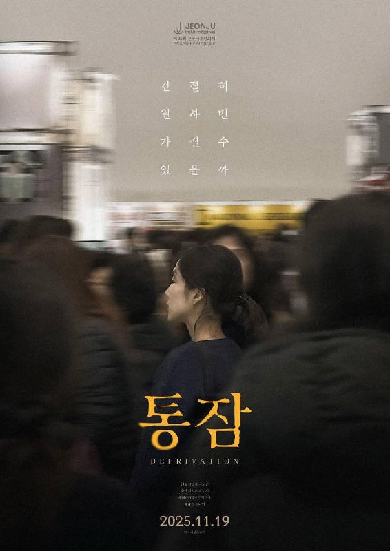 名称：韩国电影《剥夺》 [2025]描述：◎上映日期　2024-05-02(全州电影节)链接：🔗夸克：