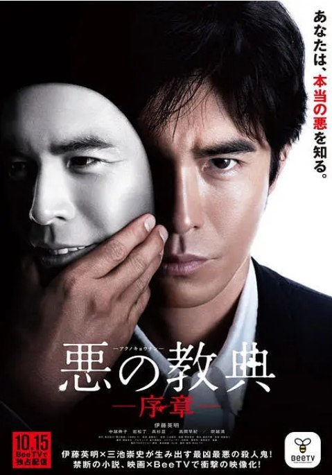 名称：[日剧]《恶之教典 序章》（2012）描述：导演: 野本史生主演: 伊藤英明 / 中越典子 / 岩松了 / 高杉亘 / 高冈早纪 / 更多…制片国家/地区: 日本单集片长: 30分钟链接：🔗夸克：