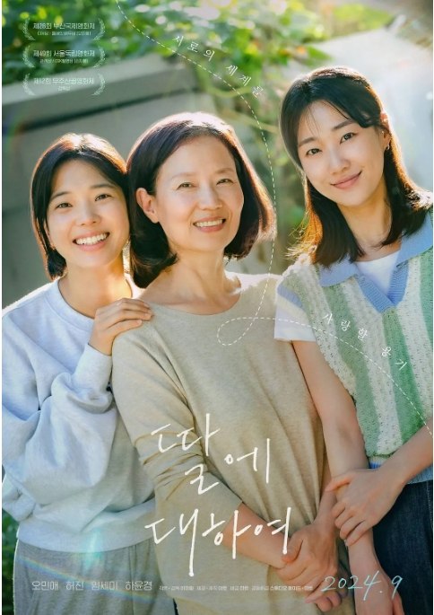 名称：韩国电影《关于女儿》（2023）描述：导演: 李美朗主演: 吴敏爱 / 林世美 / 河允庆类型: 剧情制片国家/地区: 韩国上映日期: 2023-10-04(釜山电影节) / 2024-09-04(韩国)片长: 106分钟链接：🔗夸克：