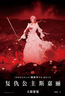 名称：日本动画电影《复仇公主斯嘉丽》（2025）描述：类型：动作 / 科幻 / 动画 / 奇幻 / 冒险制片国家/地区：日本片长/单集片长：111分钟导演：细田守主演：芦田爱菜 / 冈田将生 / 役所广司 / 市村正亲 / 吉田钢太郎 / 齐藤由贵 / 松重丰 / 山路和弘 / 柄本时生 / 青木崇高 / 染谷将太 / 白山乃爱 / 白石加代子链接：🔗夸克：