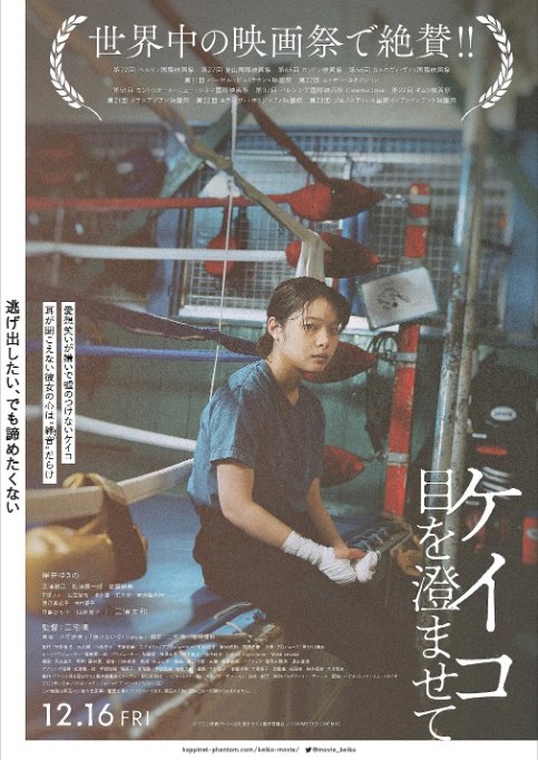 名称：日本电影《惠子,凝视》（2022）描述：导演: 三宅唱主演: 岸井雪乃 / 三浦友和 / 仙道敦子 / 三浦诚己 / 松浦慎一郎 / 更多…类型: 剧情 / 运动制片国家/地区: 日本上映日期: 2023-02-04(中国大陆网络) / 2022-02-12(柏林电影节) / 2022-12-16(日本)片长: 99分钟链接：🔗夸克：
