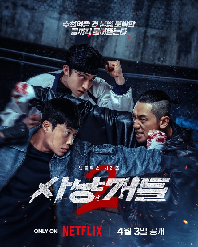 名称：《猎犬 第二季》.中字（2026）描述：导演: 金周焕类型: 剧情 / 动作 / 犯罪制片国家/地区: 韩国语言: 韩语单集片长: 50分钟又名: 猎犬们2 / Bloodhounds season2链接：🔗夸克：