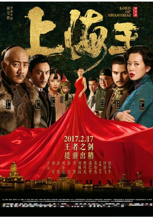 名称：国内电影 剧情 / 动作 / 爱情《上海王》 (2016)描述：导演: 胡雪桦主演: 胡军 / 余男 / 凤小岳 / 秦昊 / 李梦类型: 剧情 / 动作 / 爱情制片国家/地区: 中国大陆上映日期: 2017-02-17(中国大陆) / 2016-06-19(上海电影节)片长: 107分钟链接：🔗夸克：