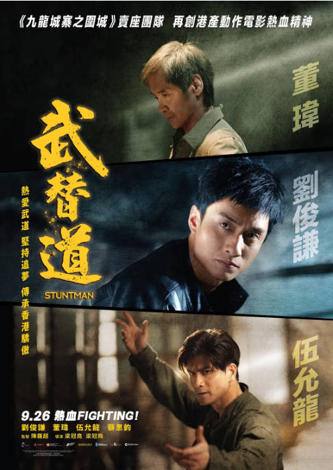 名称：香港电影《武替道》（2024）[夸克网盘]描述：导演: 梁冠尧 / 梁冠舜主演: 刘俊谦 / 董玮 / 伍允龙 / 蔡思韵 / 林耀声 / 更多…类型: 剧情 / 动作制片国家/地区: 中国香港上映日期: 2025-03-14(中国大陆) / 2024-09-26(中国香港)片长: 114分钟链接：🔗夸克：
