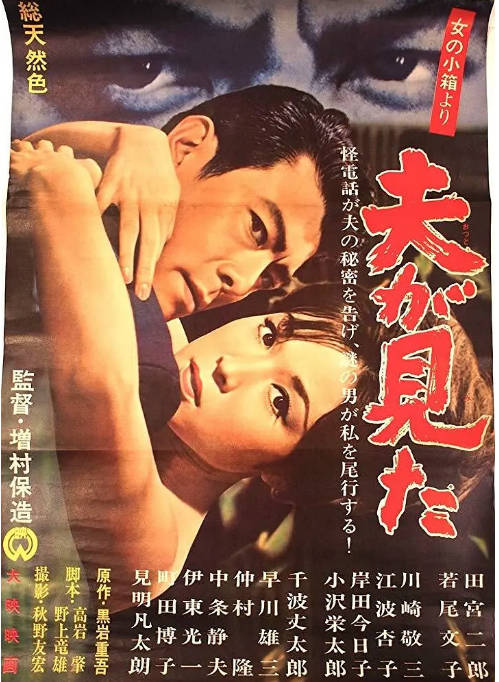 名称：日本电影《丈夫看见了》（1964）[夸克网盘]描述：导演: 增村保造主演: 若尾文子 / 田宫二郎 / 川崎敬三 / 岸田今日子 / 江波杏子 / 更多…类型: 剧情制片国家/地区: 日本上映日期: 1964-02-15(日本)片长: 92 分钟链接：🔗夸克：