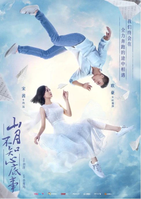 名称：[国剧]《山月不知心底事》（2019）描述：导演: 余淳主演: 宋茜 / 欧豪 / 孙铱 / 唐禹哲 / 夏宁骏类型: 爱情制片国家/地区: 中国大陆单集片长: 45分钟链接：🔗夸克：