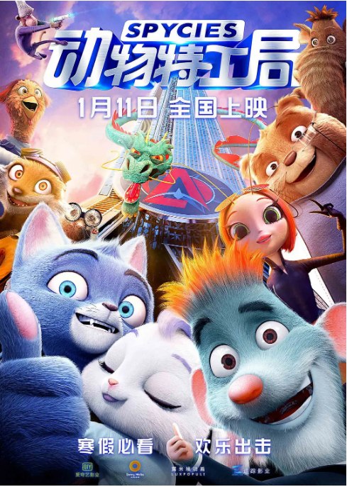 名称：国剧电影 喜剧 / 动画 / 冒险《动物特工局》（2019）描述：导演: 张志一 / 纪约姆·伊弗奈主演: 姜广涛 / 马正阳 / 韩啸 / 吟良犬 / 林强类型: 喜剧 / 动画 / 冒险制片国家/地区: 中国大陆 / 法国上映日期: 2020-01-11(中国大陆) / 2019-06-17(上海电影节)片长: 99分钟链接：🔗夸克：