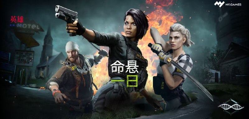名称：【手机游戏】命悬一日 v8.6.0内置菜单描述：【游戏名称】：Left to Survive: Zombie Games【游戏语言】：中文【游戏大小】：1.4 GB【游戏版本】：8.6.0【游戏包名】：com.glu.zbs链接：🔗夸克：