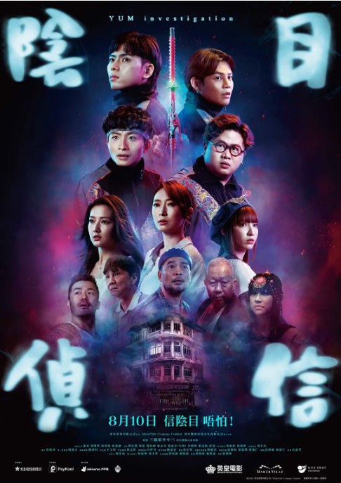名称：香港电影《阴目侦信》（2023）描述：导演: 梁国辉主演: 梁业 / 何启华 / 郭嘉骏 / 吴保锜 / 周家怡 / 更多…类型: 喜剧 / 惊悚 / 恐怖制片国家/地区: 中国香港上映日期: 2023-08-10(中国香港)片长: 110分钟链接：🔗夸克：
