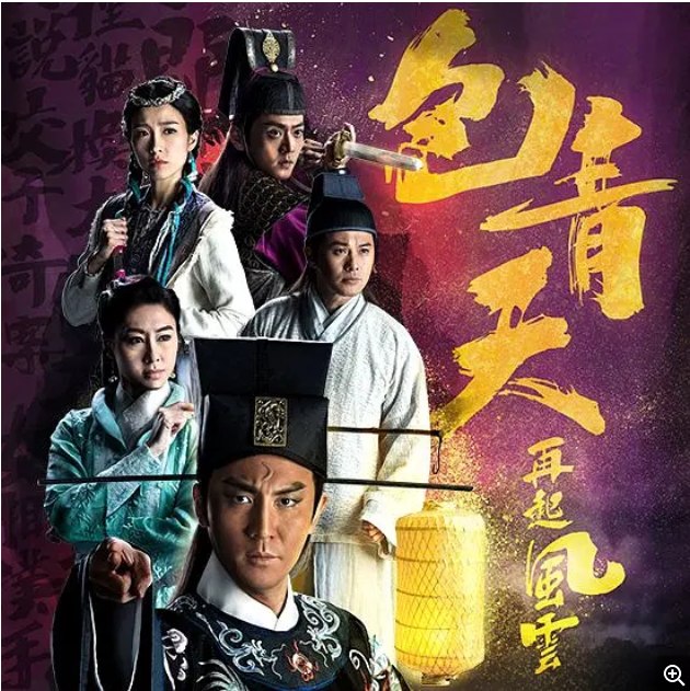 名称：[港剧]《包青天再起风云 》（2019）描述：导演: 雷瑞麟 / 黄伟森主演: 谭俊彦 / 曹永廉 / 姚子羚 / 汤洛雯 / 陈凯琳类型: 剧情 / 历史制片国家/地区: 中国香港单集片长: 45分钟链接：🔗夸克：