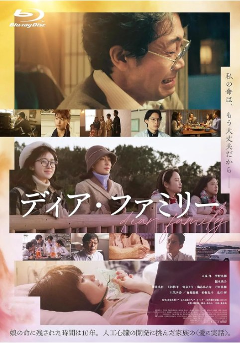 名称：日本电影《亲爱的家》（2024）描述：导演: 月川翔主演: 大泉洋 / 菅野美穗 / 福本莉子 / 川荣李奈 / 新井美羽 / 更多…类型: 剧情 / 家庭制片国家/地区: 日本上映日期: 2024-06-14(日本)片长: 116分钟链接：🔗夸克：