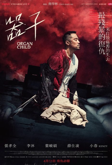 名称：台湾电影《器子》（2025）描述：导演: 简学彬主演: 张孝全 / 李沐 / 娄峻硕 / 黄健玮 / 薛仕凌 / 更多…类型: 剧情 / 动作 / 犯罪制片国家/地区: 中国台湾上映日期: 2025(中国大陆) / 2025-04-11(中国台湾)片长: 108分钟链接：🔗夸克：
