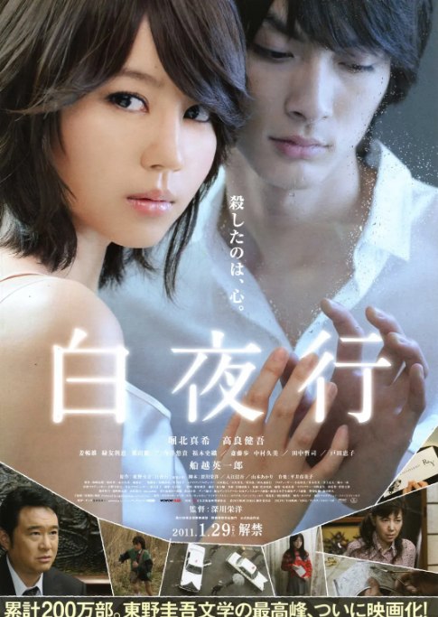 名称：日本电影《白夜行》（2011）描述：导演: 深川荣洋主演: 堀北真希 / 高良健吾 / 船越英一郎 / 户田惠子 / 姜畅雄 / 更多…类型: 剧情 / 悬疑制片国家/地区: 日本上映日期: 2011-01-29(日本)片长: 149分钟链接：🔗夸克：