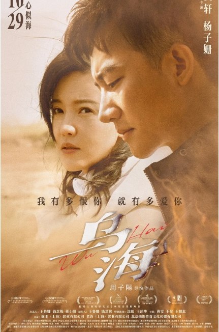 名称：国内电影《乌海》（2020）描述：导演: 周子阳主演: 黄轩 / 杨子姗 / 王韶华 / 王煜 / 黄雯 / 更多…类型: 剧情 / 爱情 / 悬疑制片国家/地区: 中国大陆上映日期: 2021-10-29(中国大陆) / 2020-09-24(圣塞巴斯蒂安国际电影节)片长: 102分钟链接：🔗夸克：