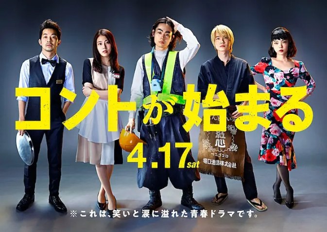 名称：[日剧]《短剧开始啦》（2021）描述：导演: 猪股隆一 / 金井纮主演: 菅田将晖 / 有村架纯 / 神木隆之介 / 古川琴音 / 仲野太贺 / 更多…类型: 剧情 / 喜剧制片国家/地区: 日本单集片长: 45分钟链接：🔗夸克：