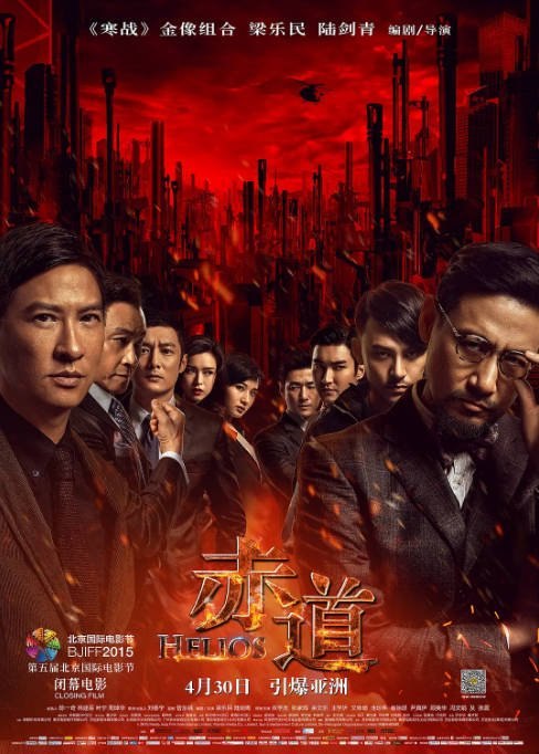 名称：香港电影《赤道》（2015）[夸克网盘]描述：导演: 梁乐民 / 陆剑青主演: 张学友 / 张家辉 / 余文乐 / 王学圻 / 文咏珊 / 更多…类型: 剧情 / 动作 / 悬疑 / 犯罪制片国家/地区: 中国香港 / 中国大陆上映日期: 2015-04-30(中国大陆/中国香港)片长: 119分钟链接：🔗夸克：