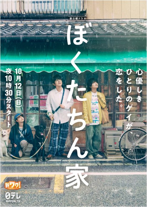 名称：[日剧]《我们家》（2025）描述：导演: 鲸冈弘识 / 北川瞳主演: 及川光博 / 手越祐也 / 白鸟玉季类型: 剧情 / 喜剧 / 爱情 / 同性 / 家庭制片国家/地区: 日本单集片长: 45分钟链接：🔗夸克：