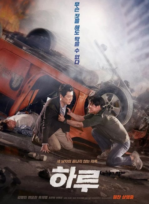 名称：韩国电影《一天》（2017）描述：导演: 赵善浩主演: 金明民 / 卞约汉 / 申惠善 / 赵恩亨 / 刘宰明类型: 剧情 / 悬疑 / 惊悚制片国家/地区: 韩国上映日期: 2017-06-15(韩国)片长: 90分钟链接：🔗夸克：