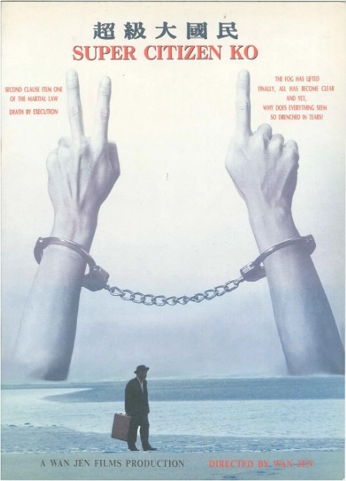 名称：台湾电影《超级大国民》（1996）描述：导演: 万仁主演: 林扬 / 苏明明 / 柯一正类型: 剧情 / 历史制片国家/地区: 中国台湾 / 中国大陆上映日期: 1996-09-13片长: 121分钟链接：🔗夸克：