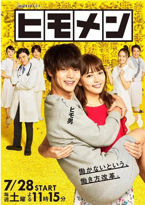 名称：[日剧]《软饭男》（2018）描述：导演: 片山修主演: 洼田正孝 / 川口春奈 / 胜地凉 / 佐藤仁美 / 冈田结实 / 更多…类型: 喜剧 / 爱情制片国家/地区: 日本链接：🔗夸克：