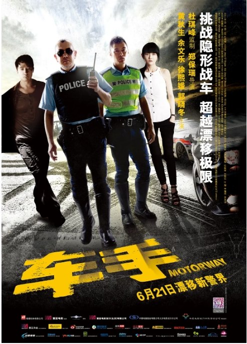 名称：香港电影《车手》（2012）描述：导演: 郑保瑞主演: 黄秋生 / 余文乐 / 郭晓东 / 林家栋 / 徐熙媛 / 更多…类型: 剧情 / 动作 / 犯罪制片国家/地区: 中国香港上映日期: 2012-06-21(中国大陆/中国香港)片长: 89分钟链接：🔗夸克：