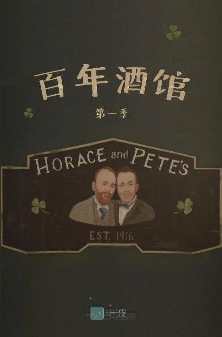 名称：[美剧]《百年酒馆》（2016）描述：导演: 路易·C·K主演: 路易·C·K / 史蒂夫·布西密 / 埃迪·法可 / 史蒂夫·赖特 / 阿伦·阿尔达 / 更多…类型: 剧情 / 喜剧制片国家/地区: 美国单集片长: 67分钟链接：🔗夸克：