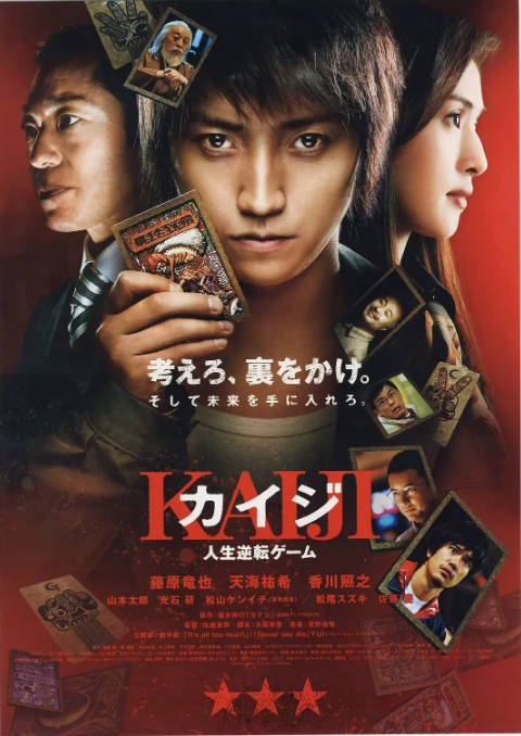 名称：日本电影《赌博默示录》（1-3部）（2009-2020）剧情 豆瓣7.2[夸克网盘]描述：导演: 佐藤东弥主演: 藤原龙也 / 天海祐希 / 香川照之 / 山本太郎 / 光石研 / 更多…类型: 剧情制片国家/地区: 日本上映日期: 2009-10-10(日本)片长: 129分钟链接：🔗夸克：