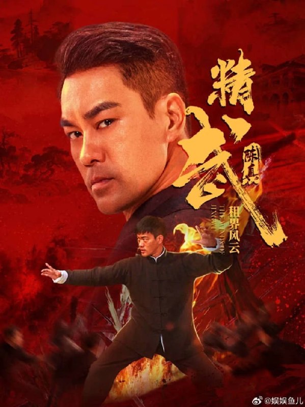 名称：中国大陆电影《精武陈真：租界风云》 [2026][动作、枪战][陈国坤 吕艳蓓]描述：类型：动作、枪战主演：陈国坤、吕艳蓓、王宏哲、张姝阳链接：🔗夸克：