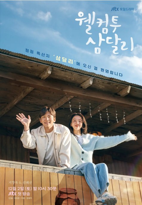 名称：[韩剧]《欢迎回到三达里》（2023）描述：导演: 车荣勋主演: 池昌旭 / 申惠善 / 金美卿 / 姜美娜 / 申东美 / 更多…类型: 剧情 / 爱情制片国家/地区: 韩国单集片长: 60分钟链接：🔗夸克：