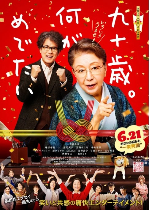 名称：日本电影《九十岁