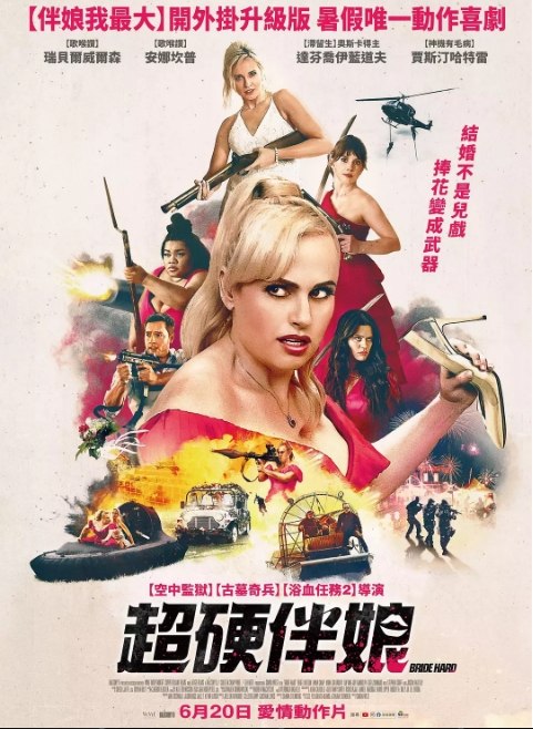 名称：英国电影《双面伴娘》（2025）描述：导演: 西蒙·韦斯特主演: 蕾蓓尔·威尔森 / 贾斯汀·哈特雷 / 安娜·坎普 / 雪莉·可拉 / 安娜·克拉姆斯基 / 更多…类型: 喜剧 / 动作制片国家/地区: 英国 / 美国上映日期: 2025-06-20(美国)片长: 100分钟链接：🔗夸克：