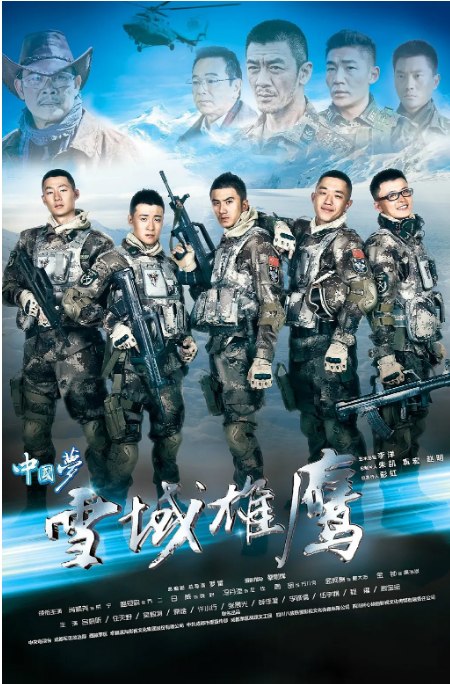 名称：[国剧]《雪域雄鹰》（2015）描述：导演: 罗雷钧主演: 肖顺尧 / 冯丹滢 / 盛少 / 孟阿赛 / 周壬行 / 更多…类型: 剧情 / 动作 / 冒险制片国家/地区: 中国大陆链接：🔗夸克：