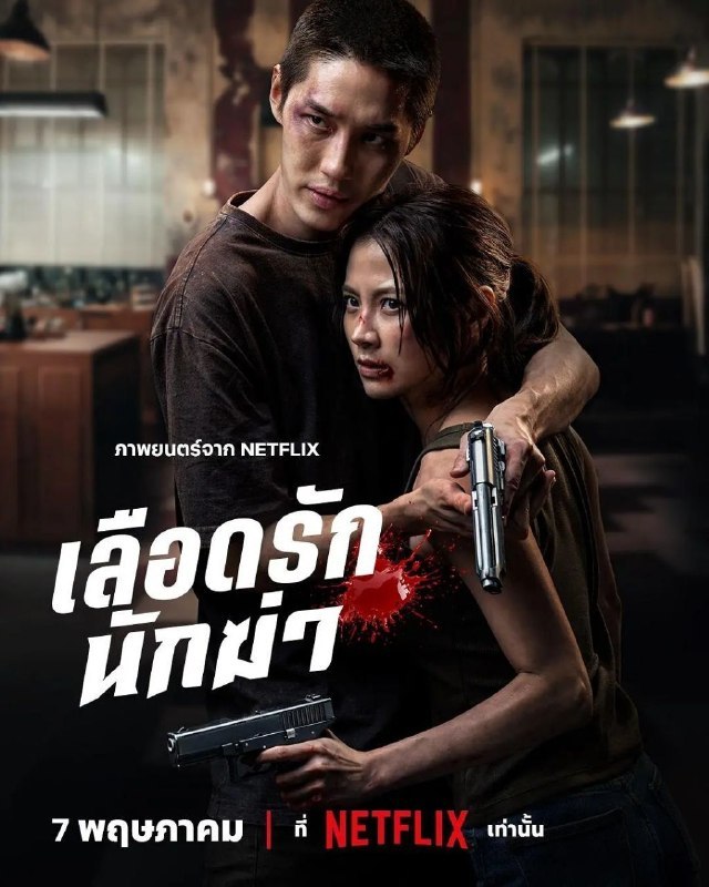 名称：血爱杀手 (2026) 4K HDR10 内封简繁泰字幕描述：女孩从小被杀手家族囚禁抚养，只因她拥有罕见的血型，成为各方势力觊觎的“移动血库”