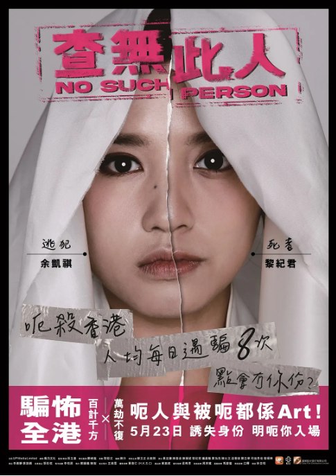 名称：香港电影《查无此人》（2024）描述：导演: 孙立基主演: 邹文正 / 余凯祺 / 黄定谦 / 陈善渝 / 张松枝 / 更多…类型: 惊悚制片国家/地区: 中国香港上映日期: 2024-05-23(中国香港)片长: 82分钟链接：🔗夸克：