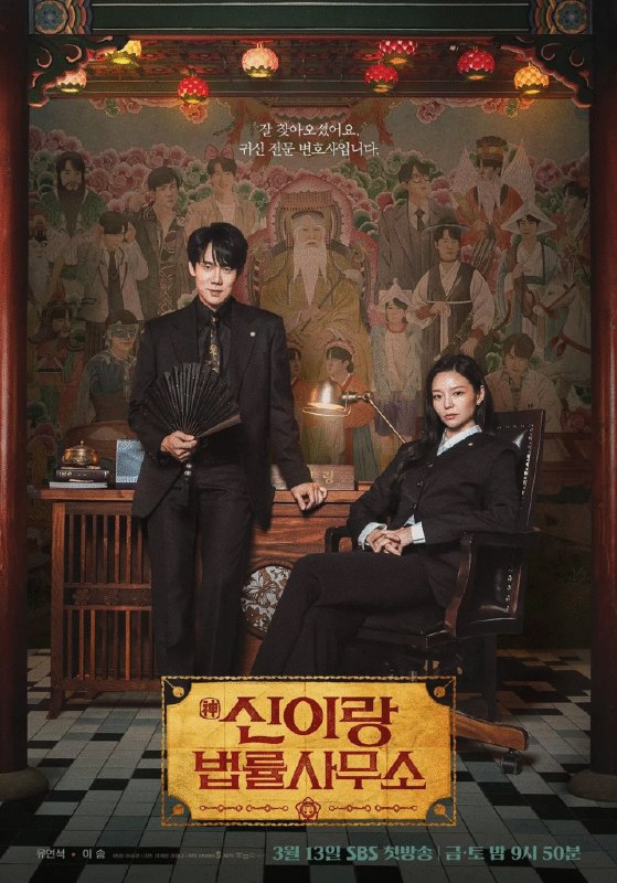 名称：韩国电视剧《神与律师事务所》[2026][悬疑 奇幻]描述：◎上映日期　2026-03-13(韩国)链接：🔗夸克：