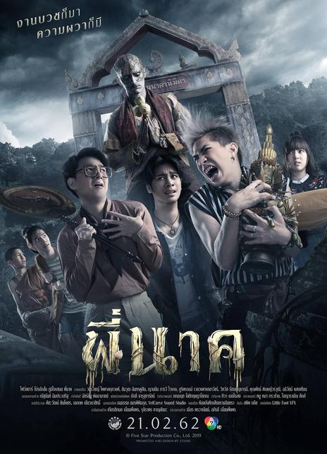 名称：《鬼寺凶灵》.中字（2019）描述：导演: Achira Nokthet编剧: Kimhant Kanjanasomjai主演: 齐纳吾·英塔拉库辛 / 哇提勒维·拍桑固翁 / 雅娜妮·杷拉薇·维高 / 沪瓦隆·威伍飒类型: 喜剧 / 恐怖制片国家/地区: 泰国语言: 泰语上映日期: 2019-02-21(泰国)片长: 109分钟又名: 吓鬼贫僧(港) / 凄厉人僧前传(台) / Pee Nak链接：🔗夸克：
