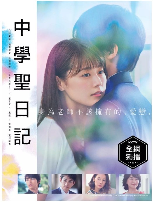 名称：[日剧]《中学圣日记》（2018）描述：导演: 冢原亚由子 / 竹村谦太郎 / 坪井敏雄主演: 有村架纯 / 水上恒司 / 町田启太 / 槙田雄司 / 夏木真理 / 更多…类型: 剧情 / 爱情制片国家/地区: 日本单集片长: 56分钟链接：🔗夸克：