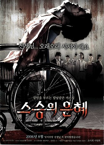 名称：《老师的恩惠》.中字（2006）描述：导演: 林大雄主演: 徐英姬 / 吴美熙 / 吕贤洙 / 朴孝俊 / 张诚源 / 金英善 / 李东奎 / 李智贤类型: 悬疑 / 惊悚 / 恐怖制片国家/地区: 韩国语言: 韩语上映日期: 2006-08-03(韩国)片长: 93 分钟又名: 卸尸宴(台) / 谢师宴 / 恐怖同学会 / 先生的恩惠 / Bloody Reunion / My Teacher / To Sir, With Love链接：🔗夸克：