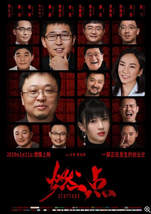 名称：国剧 纪录片《燃点》（2019）描述：导演: 关琇 / 萧屺楠主演: 罗永浩 / 戴威 / 张颖 / 姜逸磊 / 傅盛类型: 纪录片制片国家/地区: 中国大陆上映日期: 2019-01-11(中国大陆)片长: 107分钟链接：🔗夸克：