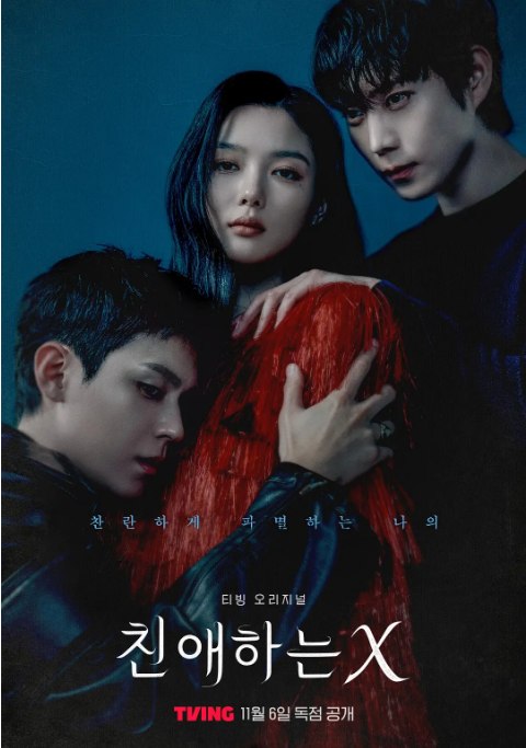 名称：[韩剧]《亲爱的X》（2025）描述：导演: 李应福主演: 金裕贞 / 金永大 / 金道勋 / 黄寅烨 / 李烈音 / 更多…类型: 剧情制片国家/地区: 韩国链接：🔗夸克：