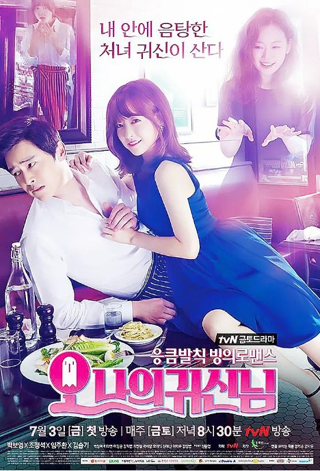 名称：[韩剧]《哦我的鬼神大人》（2015）描述：导演: 柳济元主演: 朴宝英 / 曹政奭 / 金瑟祺 / 郭时旸 / 林周焕 / 更多…类型: 喜剧 / 爱情 / 惊悚制片国家/地区: 韩国单集片长: 60分钟链接：🔗夸克：