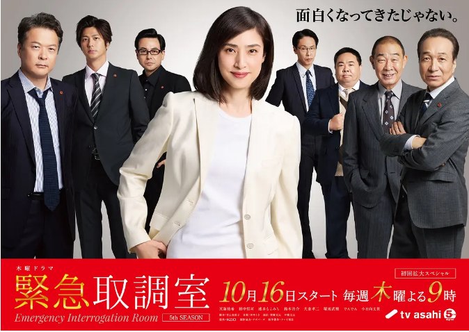 名称：《紧急审讯室》（1-5季）（2014-2025）剧情 / 悬疑 / 犯罪 豆瓣8.3描述：导演: 常广丈太主演: 天海祐希 / 田中哲司 / 速水直道 / 铃木浩介 / 大仓孝二 / 更多…类型: 剧情 / 悬疑 / 犯罪制片国家/地区: 日本链接：🔗夸克：