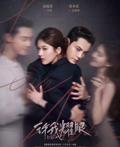 名称：[国剧]《许我耀眼》（2025）描述：导演: 陈畅主演: 赵露思 / 陈伟霆 / 万鹏 / 唐晓天 / 管梓净 / 更多…类型: 剧情 / 爱情制片国家/地区: 中国大陆单集片长: 45分钟链接：🔗夸克：