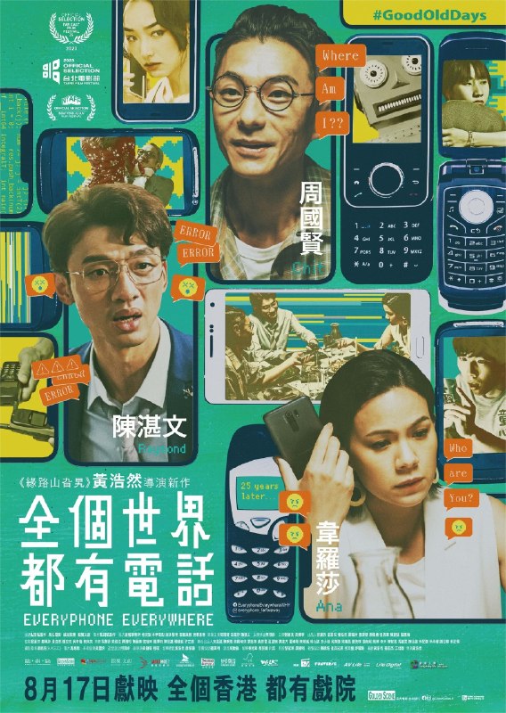 名称：《全个世界都有电话》中字（2023）描述：导演: 黄浩然编剧: 黄浩然 / 江如声 / 钟宏杰主演: 周国贤 / 韦罗莎 / 陈湛文 / 蔡思韵 / 周汉宁 / 邓丽英类型: 剧情制片国家/地区: 中国香港 / 中国台湾语言: 粤语上映日期: 2023-08-17(中国香港) / 2023-04-29(远东电影节)片长: 90分钟又名: 智能疯 / Smartfone / Everyphone Everywhere链接：🔗夸克：