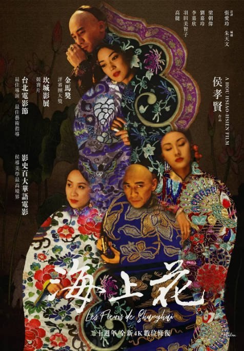 名称：台湾电影《海上花》（1998）[夸克网盘]描述：导演: 侯孝贤主演: 梁朝伟 / 羽田美智子 / 刘嘉玲 / 李嘉欣 / 高捷 / 更多…类型: 剧情制片国家/地区: 中国台湾 / 日本上映日期: 1998-10-01(中国台湾) / 1998-05-20(戛纳电影节)片长: 113分钟链接：🔗夸克：