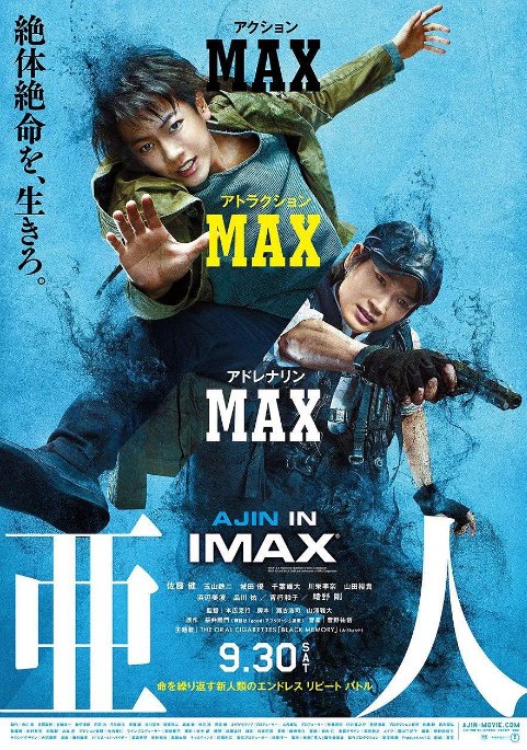 名称：日本电影《亚人 真人版》（2017）描述：导演: 本广克行主演: 佐藤健 / 玉山铁二 / 城田优 / 千叶雄大 / 川荣李奈 / 更多…类型: 剧情 / 动作 / 奇幻制片国家/地区: 日本上映日期: 2017-09-30(日本)片长: 109分钟链接：🔗夸克：