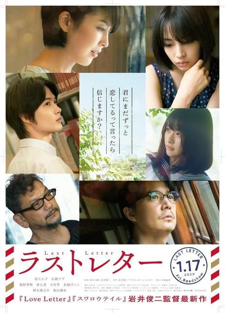 名称：《最后一封信》.日语中字（2020）描述：导演: 岩井俊二主演: 松隆子 / 福山雅治 / 广濑铃 / 神木隆之介 / 庵野秀明 / 森七菜 / 水越惠子 / 中山美穗 / 丰川悦司类型: 剧情 / 爱情制片国家/地区: 日本语言: 日语上映日期: 2020-01-17(日本)片长: 120分钟又名: 你好之华日本版 / 最后的信 / Last Letter链接：🔗夸克：