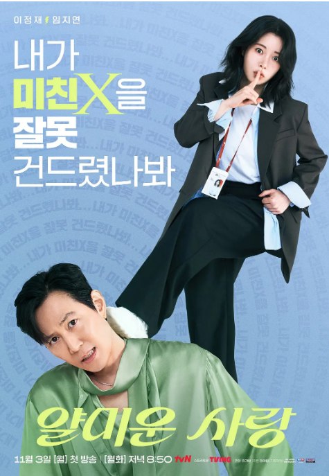 名称：[韩剧]《不幸的幸会》（2025）描述：导演: 金佳蓝主演: 李政宰 / 林智妍 / 金志勋 / 徐智慧 / 吴涟序 / 更多…类型: 剧情 / 爱情制片国家/地区: 韩国链接：🔗夸克：