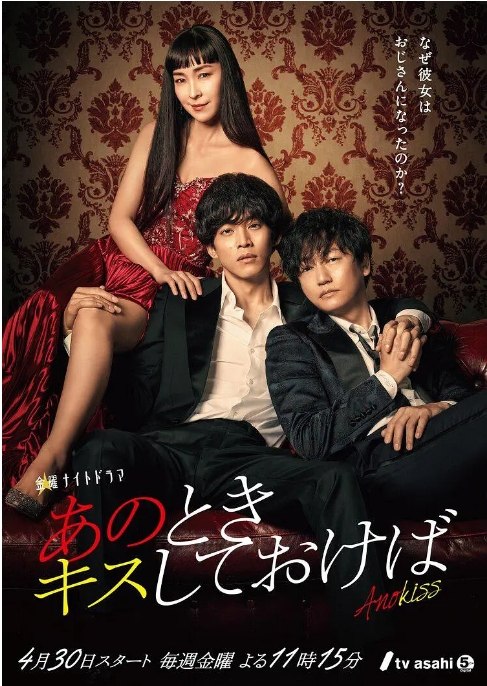 名称：[日剧]《如果那时候接吻的话》（2021）描述：导演: 本桥圭太 / 日暮谦 / 齐藤勇贵主演: 松坂桃李 / 岸本加世子 / 井浦新 / 麻生久美子 / 三浦翔平 / 更多…类型: 喜剧 / 爱情制片国家/地区: 日本单集片长: 48分钟链接：🔗夸克：